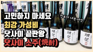 (최강 가성비 사케) 닷사이 끝판왕입니다 닷사이 소주(獺祭焼酎) 일본여행 쇼핑리스트 원탑 사케 추천