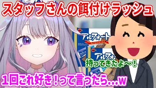 スタジオでスタッフさんから餌付けされまくる赤ちゃん【ホロライブ切り抜き/古石ビジュー/Koseki Bijou】