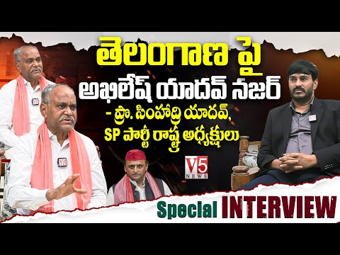 తెలంగాణ‌పై అఖిలేష్ యాద‌వ్ న‌జ‌ర్  ! | Pro Simhadri Yadav, SP Telangana President Interview | V5