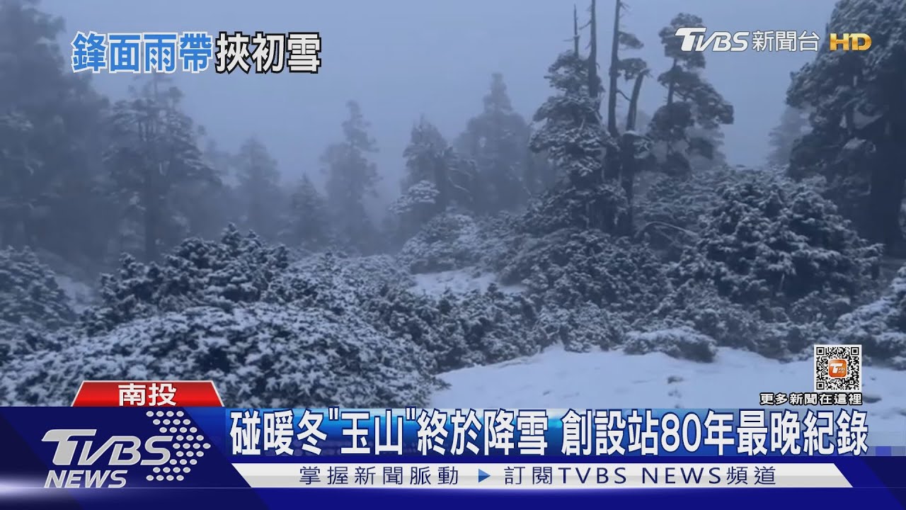 水氣足 不只玉山白頭雪山也下1.5hrs積20cm