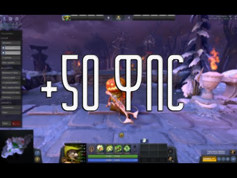 ОПТИМИЗАЦИЯ DOTA 2 В НОВОМ ПАТЧЕ 7.28// +50 ФПС ОДНОЙ КОНСОЛЬНОЙ КОМАНДОЙ