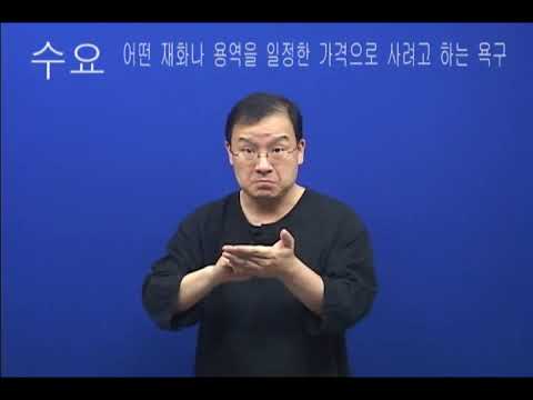 「수요와」의 한국수어 표현