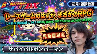 【PS2 懐ゲー】平成の隠れた名作『ボンバーマンカートDX』 【Part 9 (サバイバル)】Bomberman Kart DX [JP/ENG/FR/PTBR/MAL/TUR/DEU]