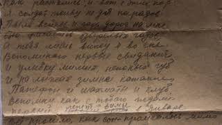 Письма с фронта