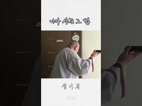 니가 사는 그 집 (백상원) | 생기부 ep. 2