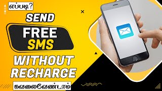 How To Send Free SMS Without Recharge in Tamil