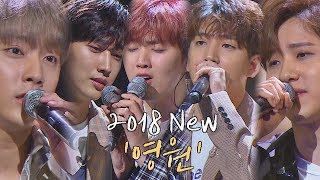 (감성 폭발) B1A4의 감미로운 '2018 영원'♪ 투유 프로젝트 - 슈가맨2(sugarman2) 11회