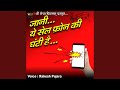 Jani Tumne Ek Sher Ko Phone Kiya Hai