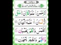 #Surah Rehman Part (1) 6 Verses