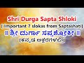 Durga Saptashloki In Kannada 7 Powerful Slokas Of Devi Durga Stotram Mantra Navratri