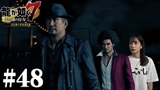 親っさん。【龍が如く7】#48 / 第十二章 極道の終焉