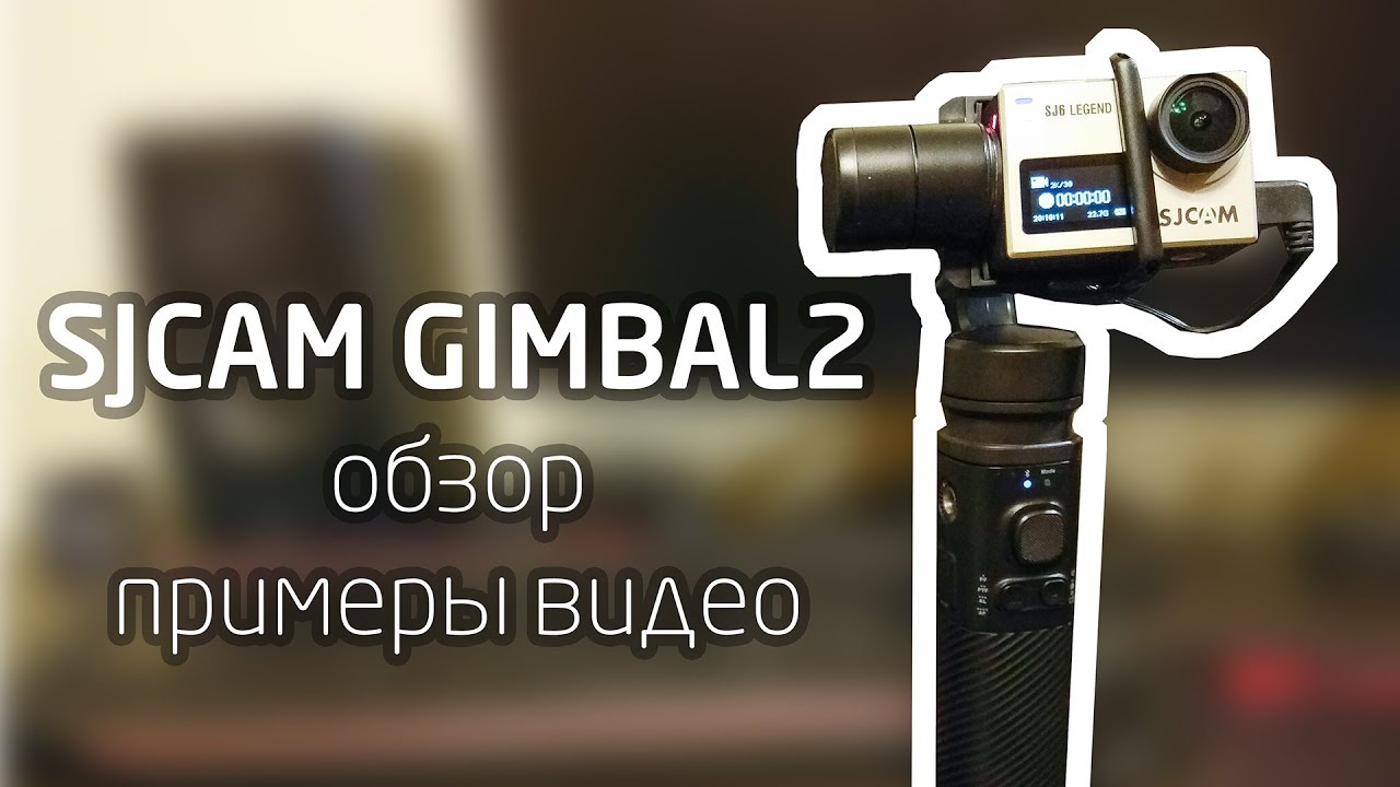 Стабилизатор Sjcam Gimbal 2