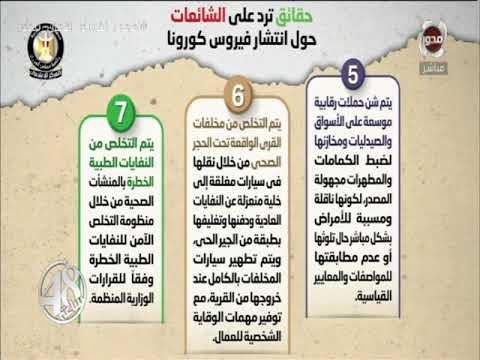 48ساعة | الشائعات المنتشرة علي مواقع التواصل الاجتماعي والحقائق الرسمية .. تعرف عليها