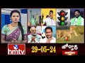 జోర్దార్ వార్తలు | Jordar Varthalu | Full Episode | 29-05 -2024 | hmtv