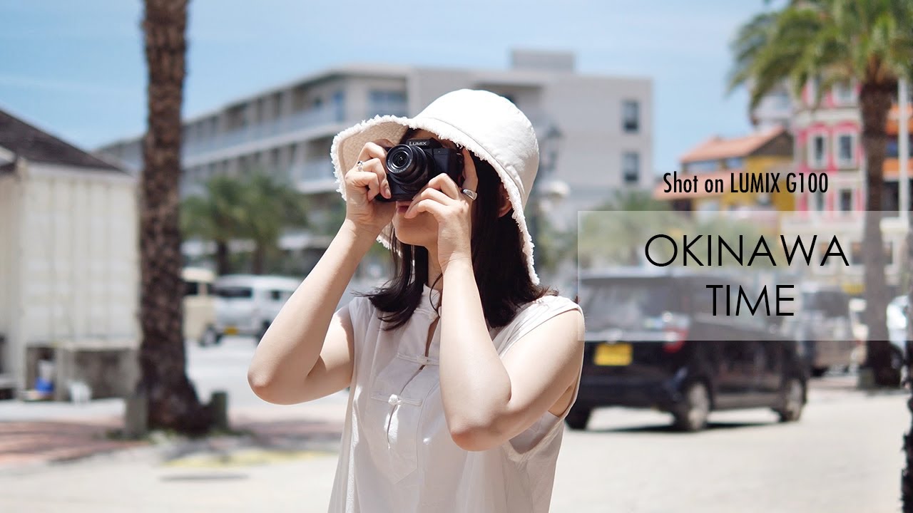 LUMIX G100で旅の思い出を動画で記録する「OKINAWA TIME」【パナソニック公式】