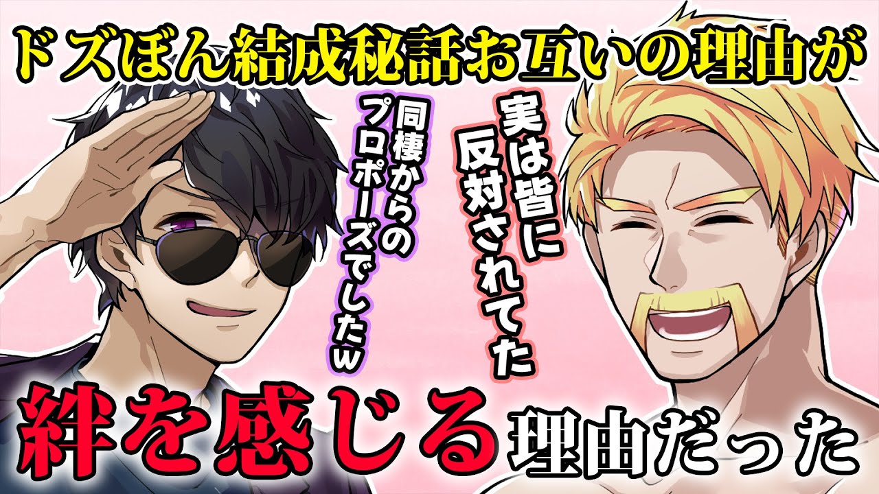 ✂ドズぼんお互いの結成秘話が絆を感じる理由だった！【ドズル/ぼんじゅうる/マイクラ/アツクララジオ/ドズル社切り抜き】