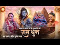बाबा नीब करौरी जी के मुखारविंद की राम धुन | नीब करौरी बाबा राम धुन कीर्तन | Pt. Sudhir Vyas #ramdhun