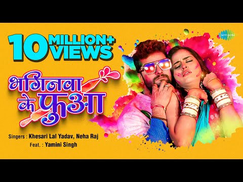 भगिनवा के फुआ — watch video