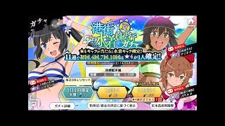 【ダンメモ】過去に戻りたい！水着ガチャに向けて10連引いたら最悪の結末が！
