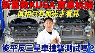 [討論] kuga動力強但衰老較快?與妥善率有關?
