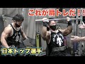 【超必見】これがナチュラルボディビル日本トップの肩トレだ!!