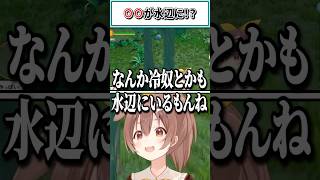 ○○が水辺に！？【戌神ころね/ホロライブ切り抜き】 #shorts #vtuber #ホロライブ切り抜き
