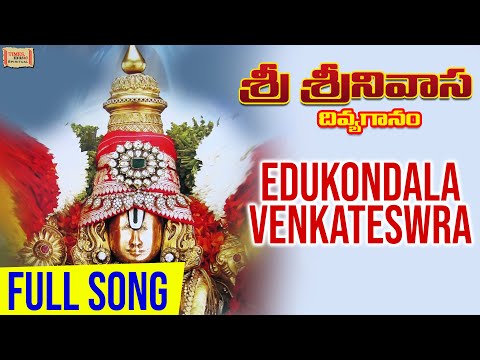 Edukondala Venkateswra  | ఏడుకొండల వెంకటేశ్వరావు |Sri Srinivasa Divya Ganam | Venkateshwara Songs |