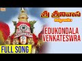 Edukondala Venkateswra ఏడుకొండల వెంకటేశ్వరావు Sri Srinivas