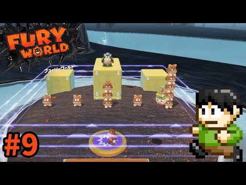 【実況】箱庭3Dマリオ！フューリーワールドをツッコミ実況Part9