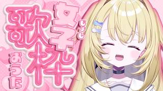 【歌枠 / KARAOKE】今日はみんなおんなのこ⁉#shorts  #RIOTMUSIC #vtuber #vsinger #歌枠 【 #無原唱レコード / #メーメントヴァニタス 】