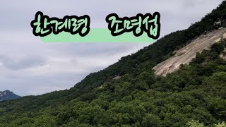 #조명섭#한계령#달밤음악회
