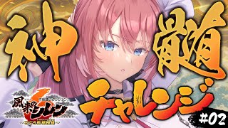 こんルイルイ / Start - 【 風来のシレン６ 】初神髄16階～‼今日はどこまでいけるかな？初神髄でクリアなるのか⁉【鷹嶺ルイ/ホロライブ】