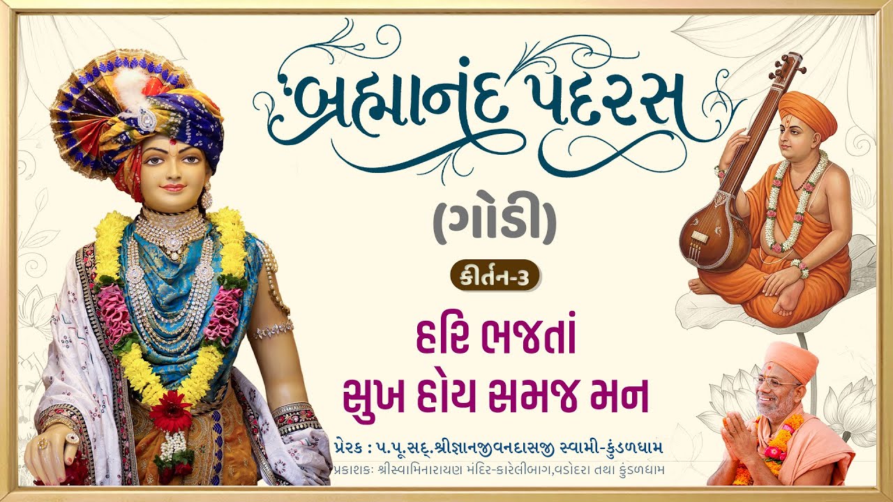 Brahmanand Padras