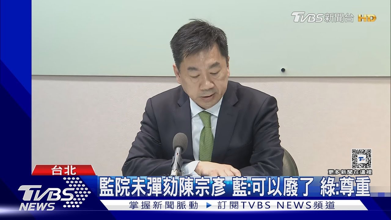 陳宗彥接受8次性招待 監院2:11不彈劾