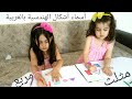 تعليم الأشكال الهندسية للأطفال باللغة العربية ورسمها �
