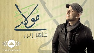 Download lagu Maher Zain - Mawlaya (Arabic) | ماهر زين - مولاي |  Lyric Video mp3