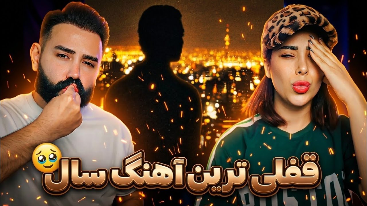 Koorosh x Arta - KHOONEYE MAN (REACTION) | قطعا شما هم مثل ما پشماتون میریزه😨