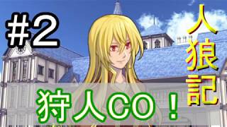 【ゆっくり人狼】神の視点で村人を救う人狼ゲーム #2【オリジナル人狼】