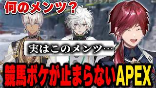 【APEX】Vtuber友達だと思ったら違った謎メンツAPEX【にじさんじ切り抜き/ローレン・イロアス】