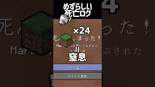 レアな死亡ログ　知ってる?【マインクラフト】