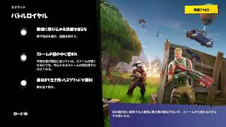 フォートナイト