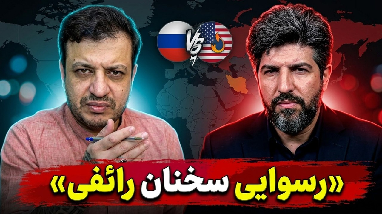 دوسال پیش رائفی پور: روسیه باید منابع انرژی آمریکا را بزند_امروز رائفی: پوتین 