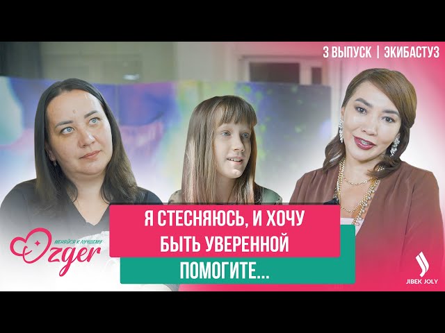 Я стесняюсь и хочу быть уверенной! Помогите...