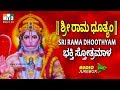 HANUMAN DEVOTIONAL SONGS ಶ್ರೀ ರಾಮ ಧೂತ್ಯಂ SRI RAMA DHOOTHYAM HANUMAN SONGS 