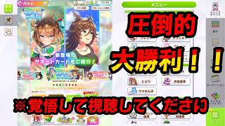 「ウマ娘」これぞ神引き！５・５周年サポカガチャ編　※自動文字起こしつき