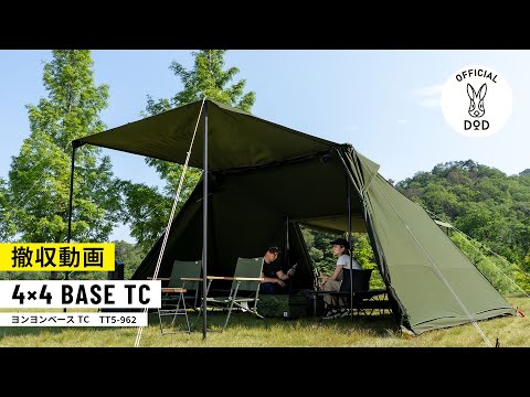 ヨンヨンベースTC（タン） TT5-962-TN | DOD（ディーオーディー）公式