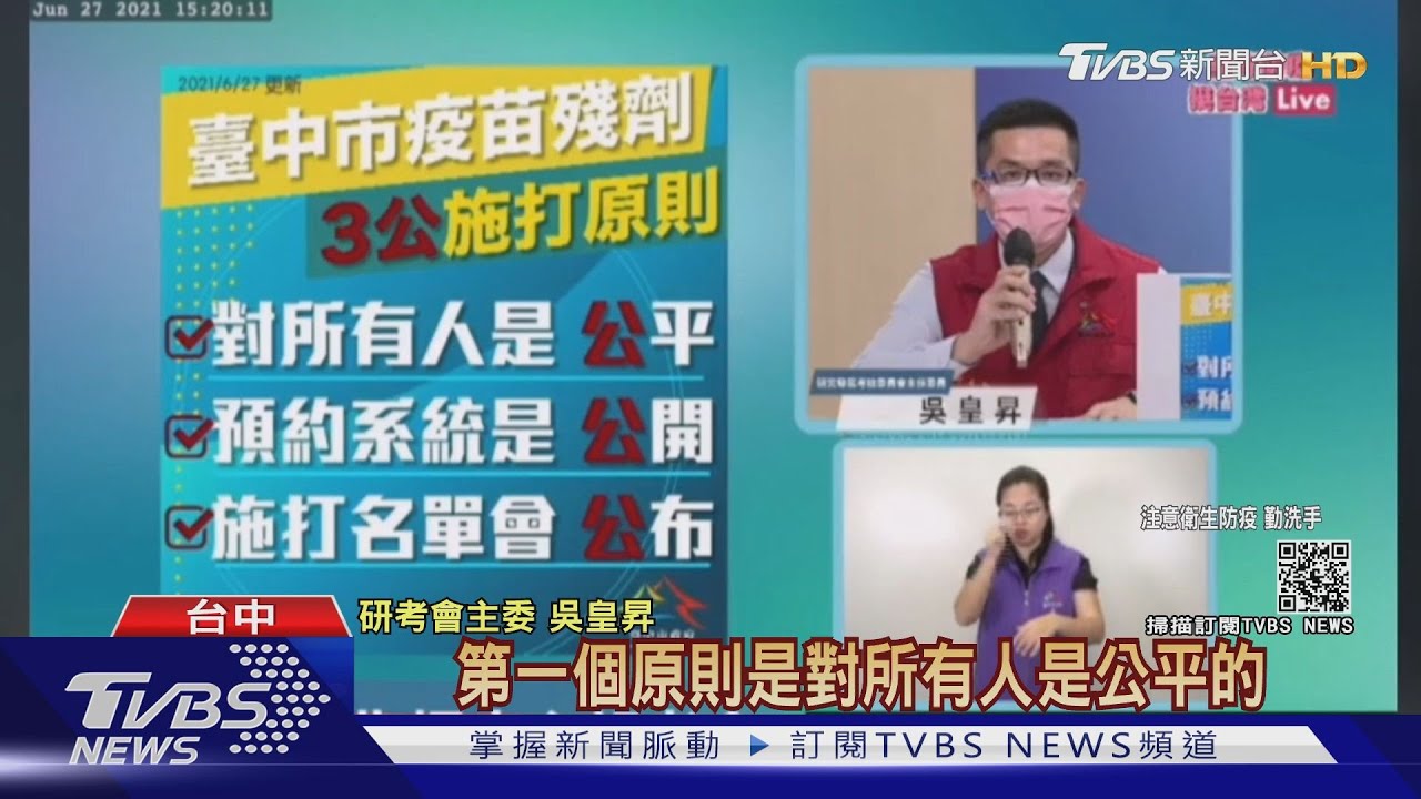 各縣市殘劑怎打？台中推台中市新冠疫苗殘劑施打資訊網