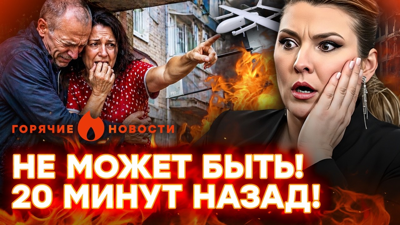 ШОКИРУЮЩАЯ ПРАВДА в студии Скабеевой! У жителей Перми ИСТЕРИКА | ГОРЯЧИЕ НОВ?