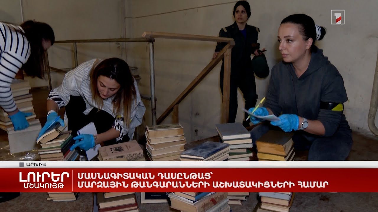 Մասնագիտական դասընթաց՝ մարզային թանգարանների աշխատակիցների համար