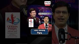 ଦେଶର ରାଜଧାନୀ ନୂଆଦିଲ୍ଲୀରେ ଓଡ଼ିଶା ପର୍ବ | Odisha Parba 2024